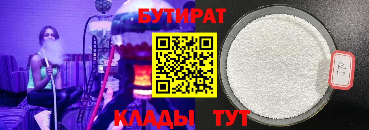 Бутират вода Красноярск