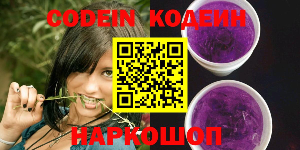 Кодеин напиток Lean (лин)  Вход с VPN  Красноярск  Кодеиновый сироп Lean напиток Lean (лин) 