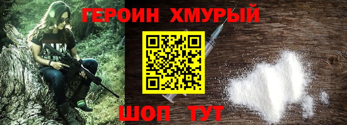 ГЕРОИН VHQ Красноярск
