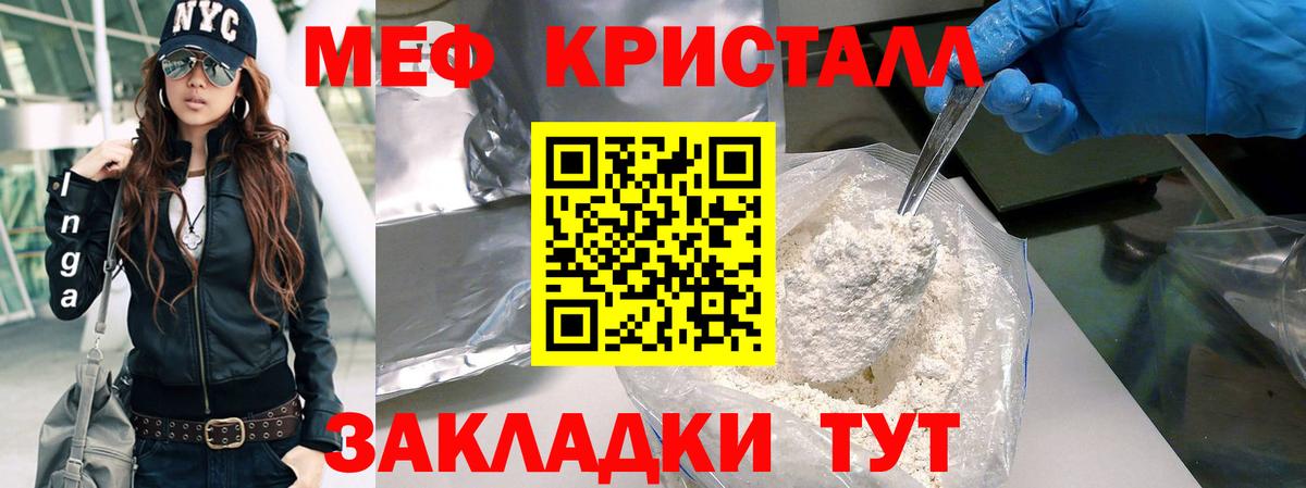 МЕФ кристаллы Красноярск
