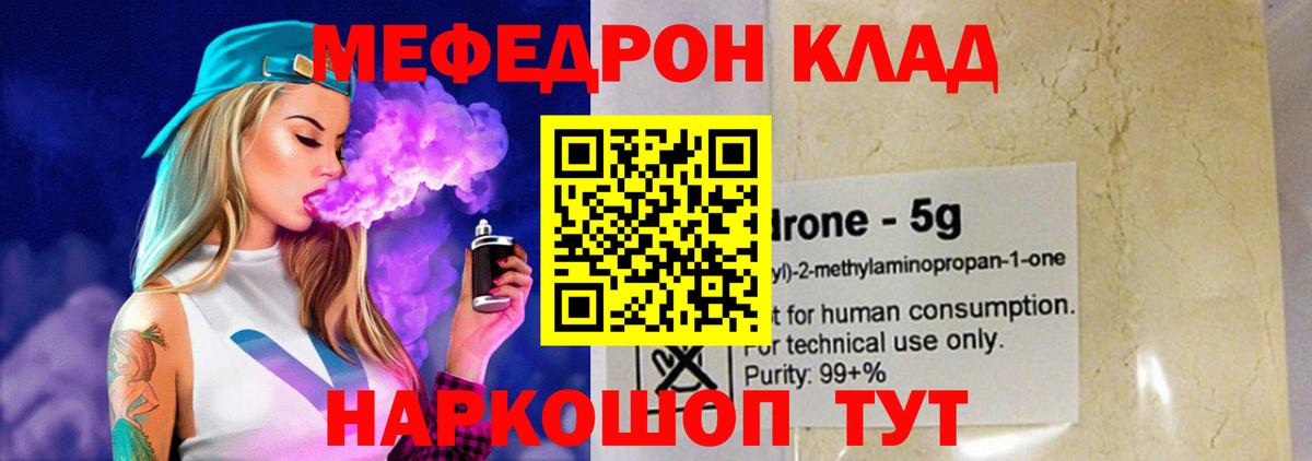 МЕФ мука  Меф 4 MMC  МЯУ-МЯУ  Красноярск  Вход с VPN  Меф 