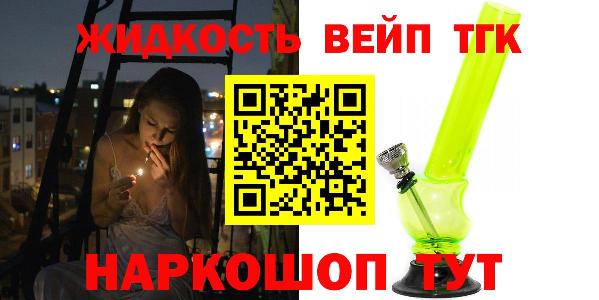 ТГК жижа Красноярск